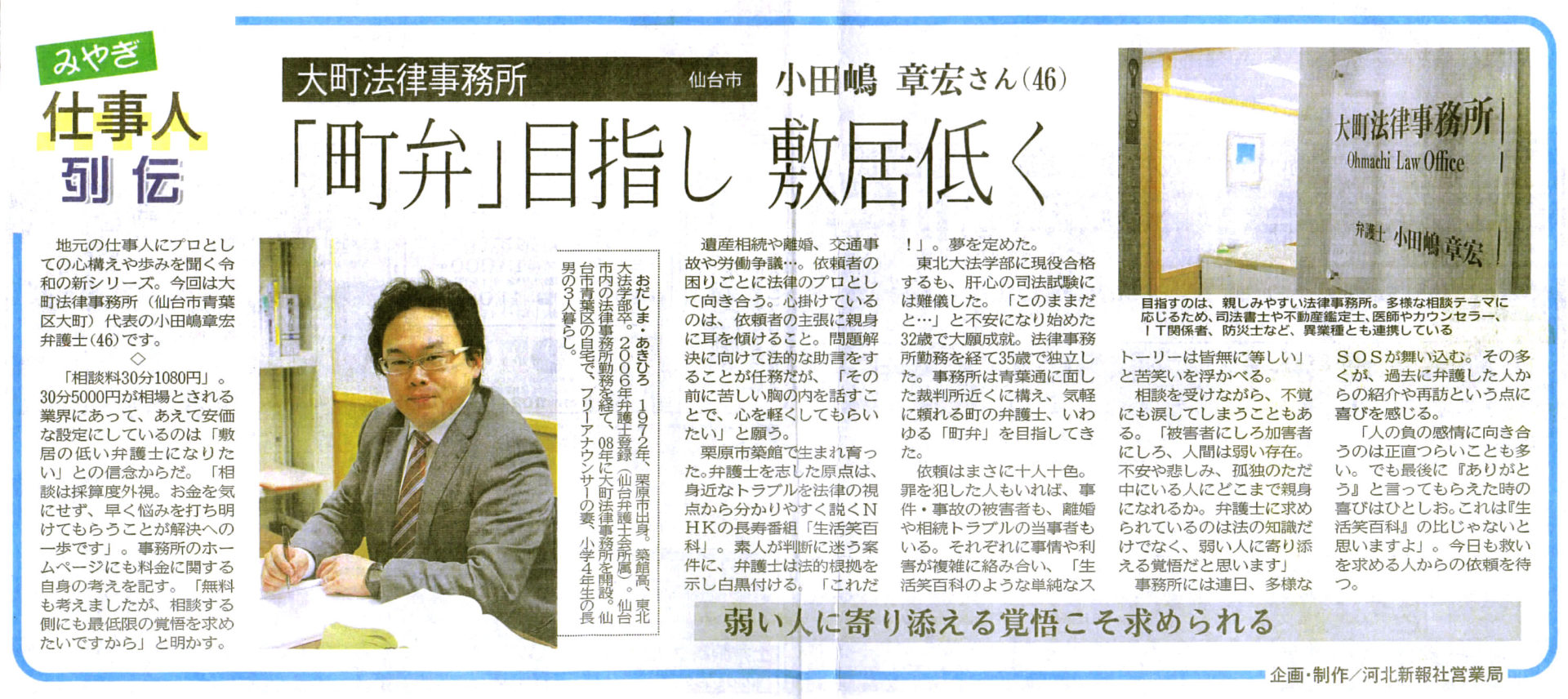 仙台市の弁護士 大町法律事務所 敷居の低い青葉区大町の 町の法律家 です 宮城県内 山形県内からも便利です 借金 離婚 相続 交通事故